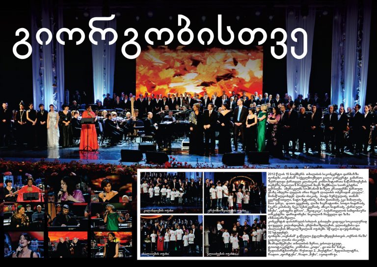 გიორგობისთვე 15 November 2012 768x543
