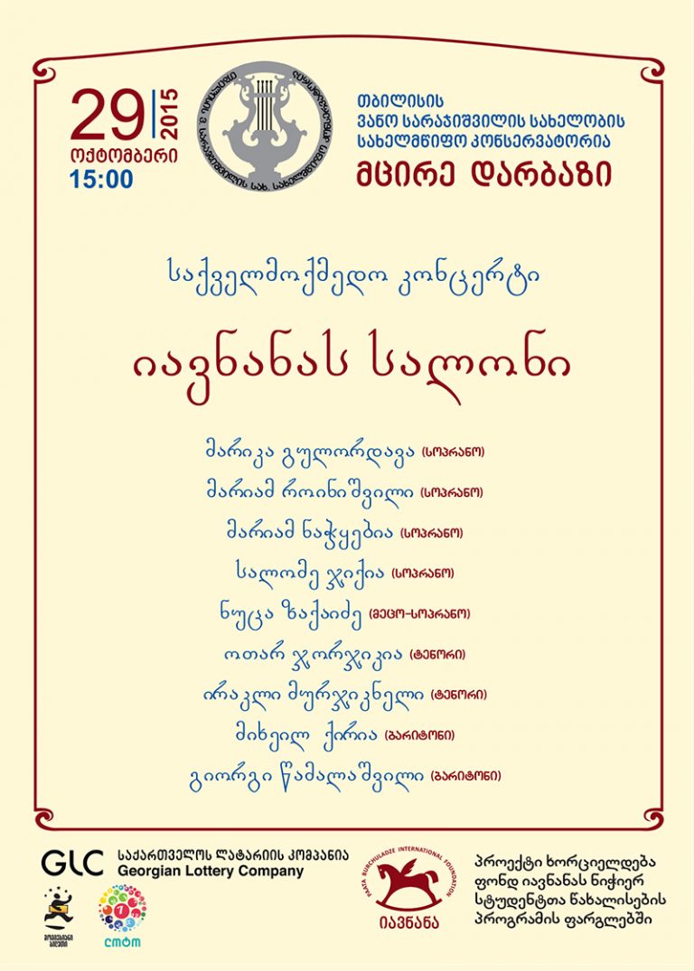 ფონდმა ”იავნანამ” და ”საქართველოს ლატარიის კომპანიამ” ერთობლივი საქველმოქმედო აქცია გამართეს 29 Oct 2015 768x1075