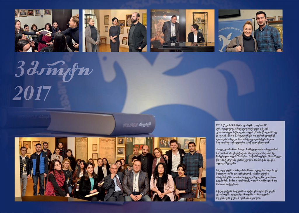 იავნანას სალონი 3 March 2017 1024x731