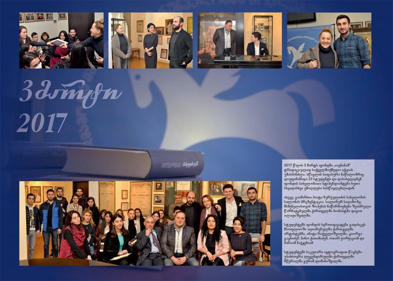 იავნანას სალონი 3 March 2017 768x548