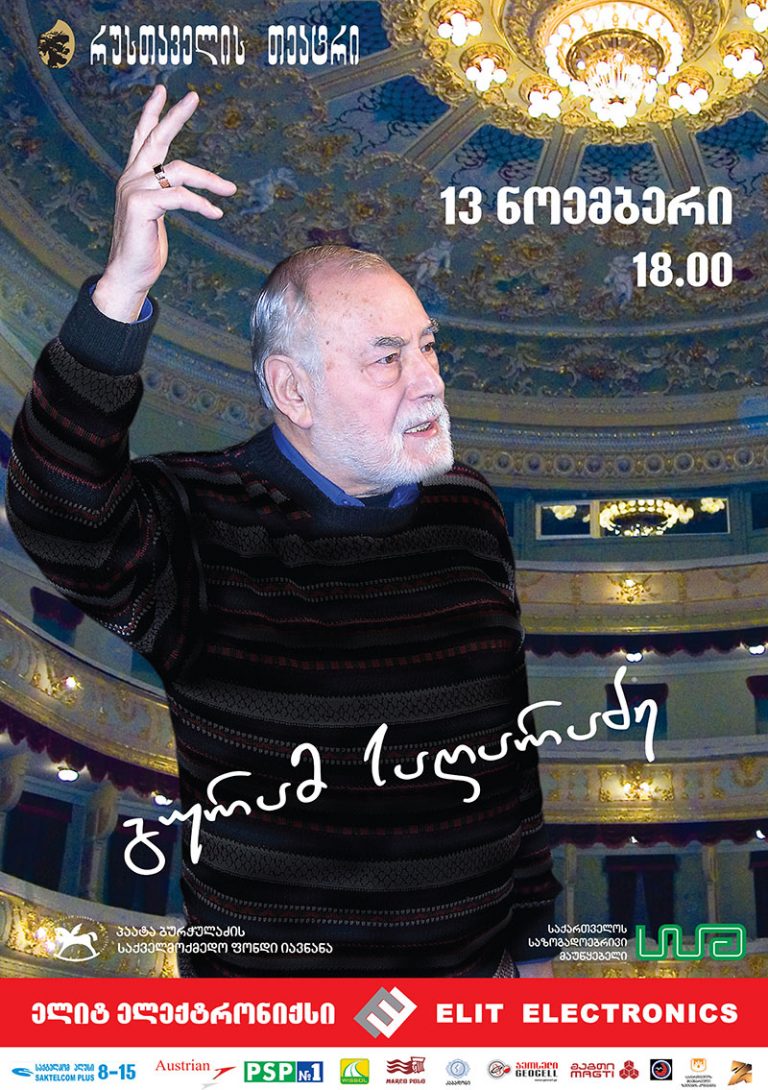გურამ საღარაძე, ფონდი იავნანა