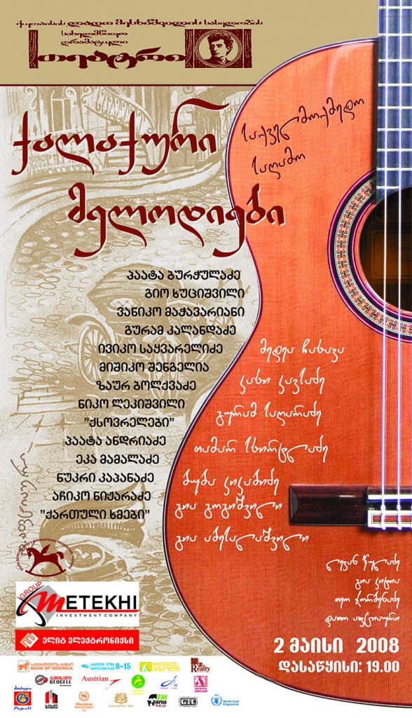 "The City Melodies" charity concert at Lado Meskhishvili drama theatre in the city of Kutaisi 2008 05 02 Kutaisi Qalaquri Poster 588x1024