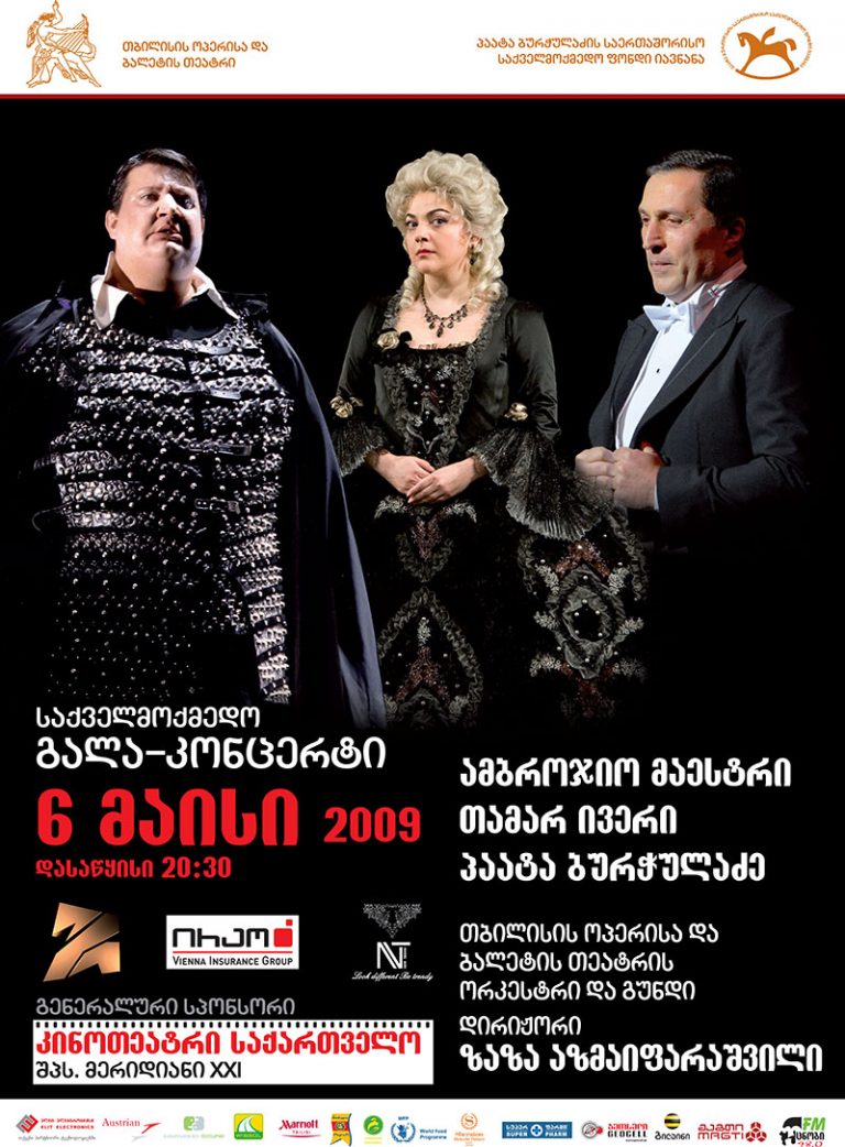 საქველმოქმედო გალა-კონცერტი საქველმოქმედო გალა-კონცერტი