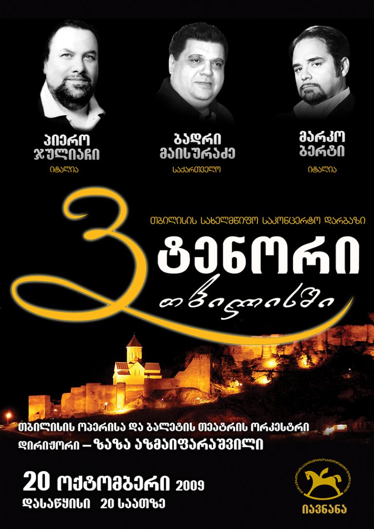 "3 ტენორი" თბილისში - კონცერტიდან მიღებული შემოსავალი აგვისტოს ომის დროს დაობლებულ ბავშვებს მოხმარდა 3 ტენორი