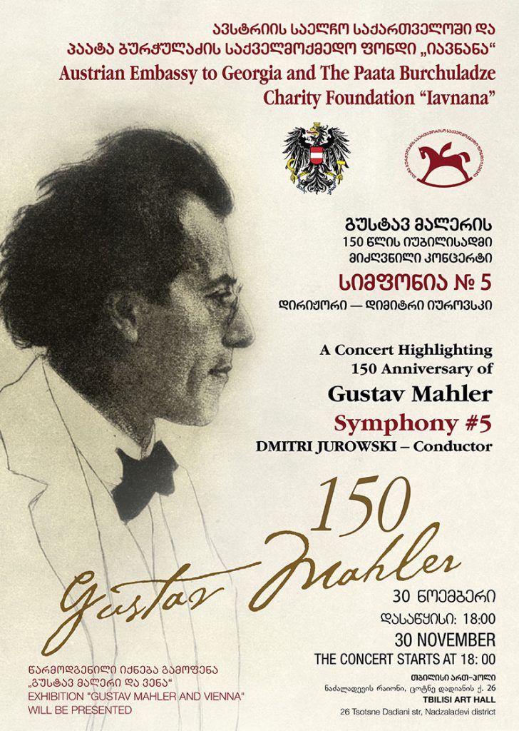 2010 11 30 Gustav Maller Poster 05 728x1024