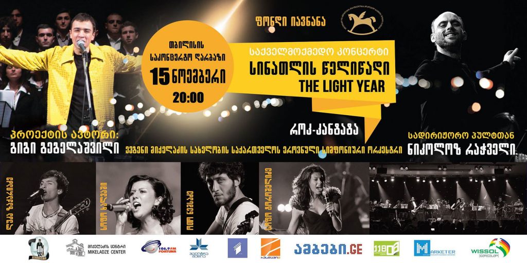 სინათლის წელიწადი სინათლის წელიწადი